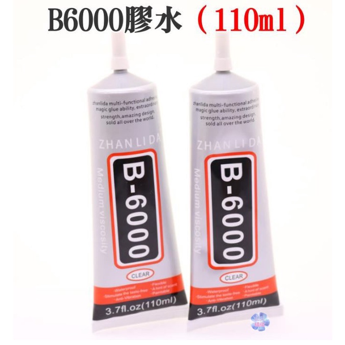 *現貨*B6000膠水（110ml）透明 手機殼 Diy貼鑽 萬能膠水 手機屏幕 液晶膠水 美甲膠 黏合膠 黏合劑