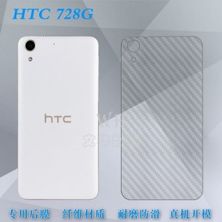 HTC 728 碳纖維背膜 HTC Desire 728 全貼合背膜