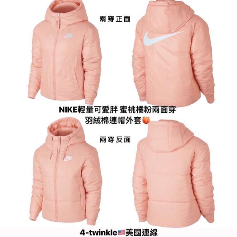 🔥降價 全新NIKE輕量可愛蜜桃粉橘兩面穿羽絨外套M 寒流必備 週年慶降價大出清