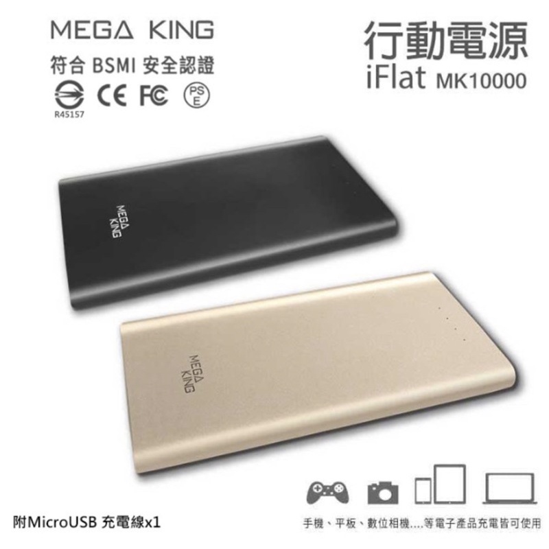 《神腦貨》MEGA KING MK10000 iFlat 行動電源 1000mAh 薄型 快充雙輸出