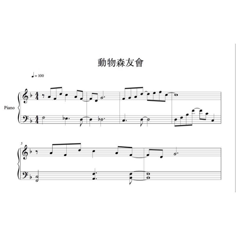 動物森友會 鋼琴譜 簡易版 For初學的你 蝦皮購物