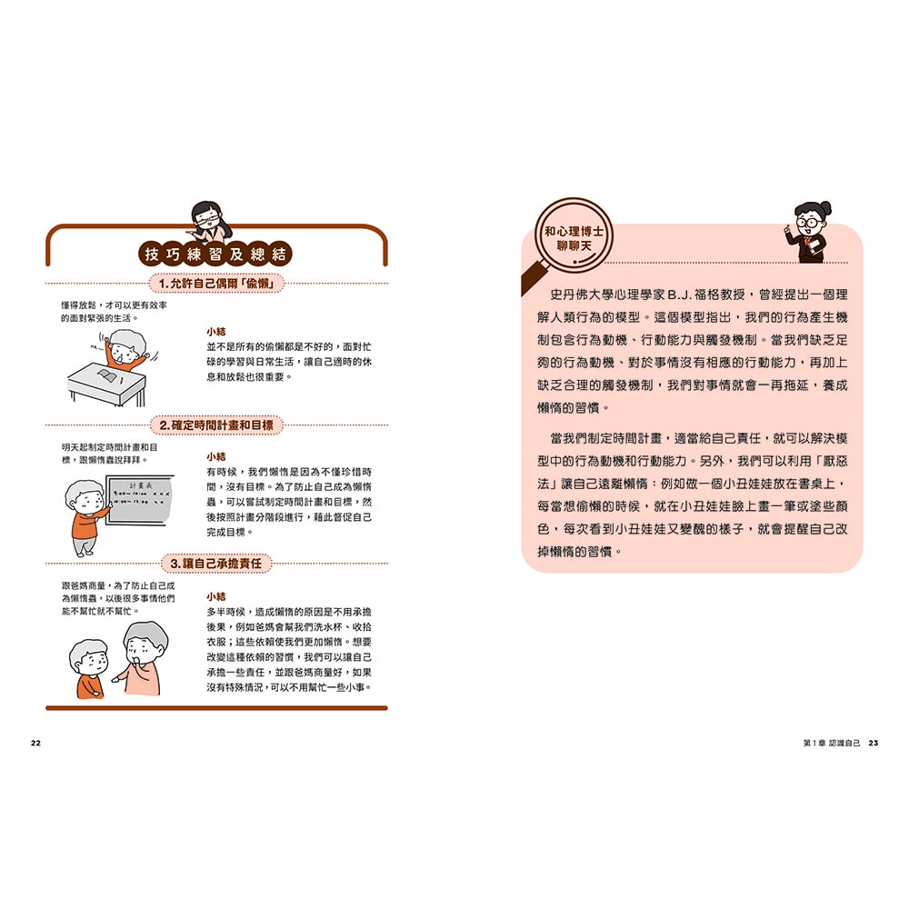 現貨 快樂文化 我能管理自己 小學生心理學漫畫4培養自助力 米卡童書 蝦皮購物