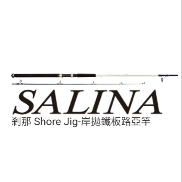 okuma 寶熊 剎那 岸拋竿 SALINA II Shore Jigging剎那岸拋竿