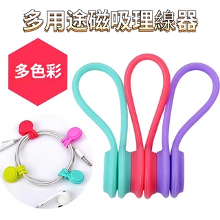 磁吸式繞線器 磁吸式捆線器 集線器 固線器 捆線器 纏線器 夾線器 收線器 磁吸 耳麥式繞線器 繞線器 理線器