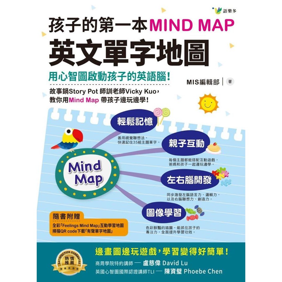 現貨【e成好舖】語樂多-孩子的第一本Mind Map英文單字地圖
