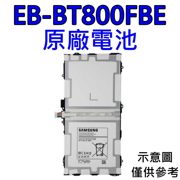 台灣現貨🌈【附贈品】三星 GALAXY TabS 平板電池 T805Y T800 T801 電池 EB-BT800FBE