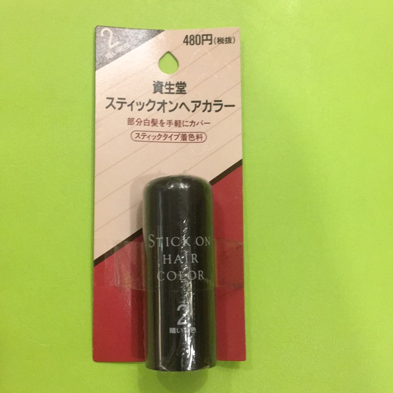 日本資生堂 攜帶型快速染髮筆