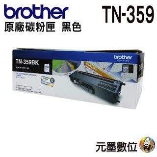 Brother TN-359BK 原廠黑色高容量碳粉匣