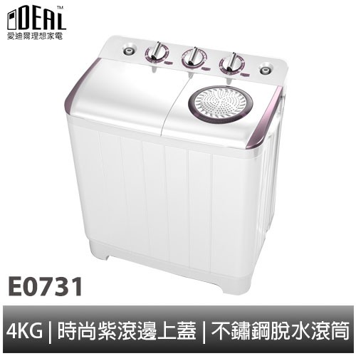 Ideal 愛迪爾 雙槽迷你洗衣機 紫色奇機e0731 Plus 4kg 僅配送本島 迷你洗衣機 蝦皮購物
