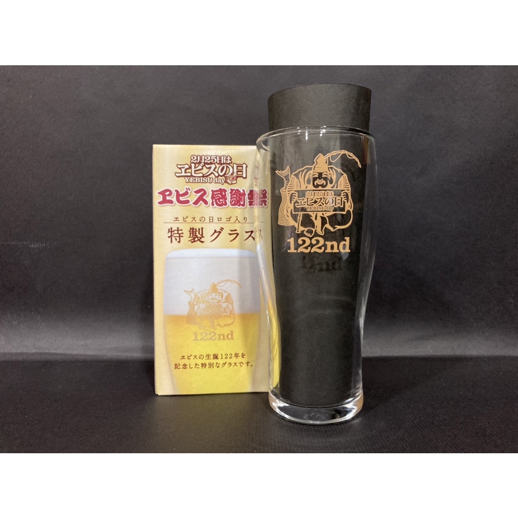 限定 日本惠比壽 日本製 YEBISU 122年感謝祭紀念 特製 啤酒杯 小麥杯