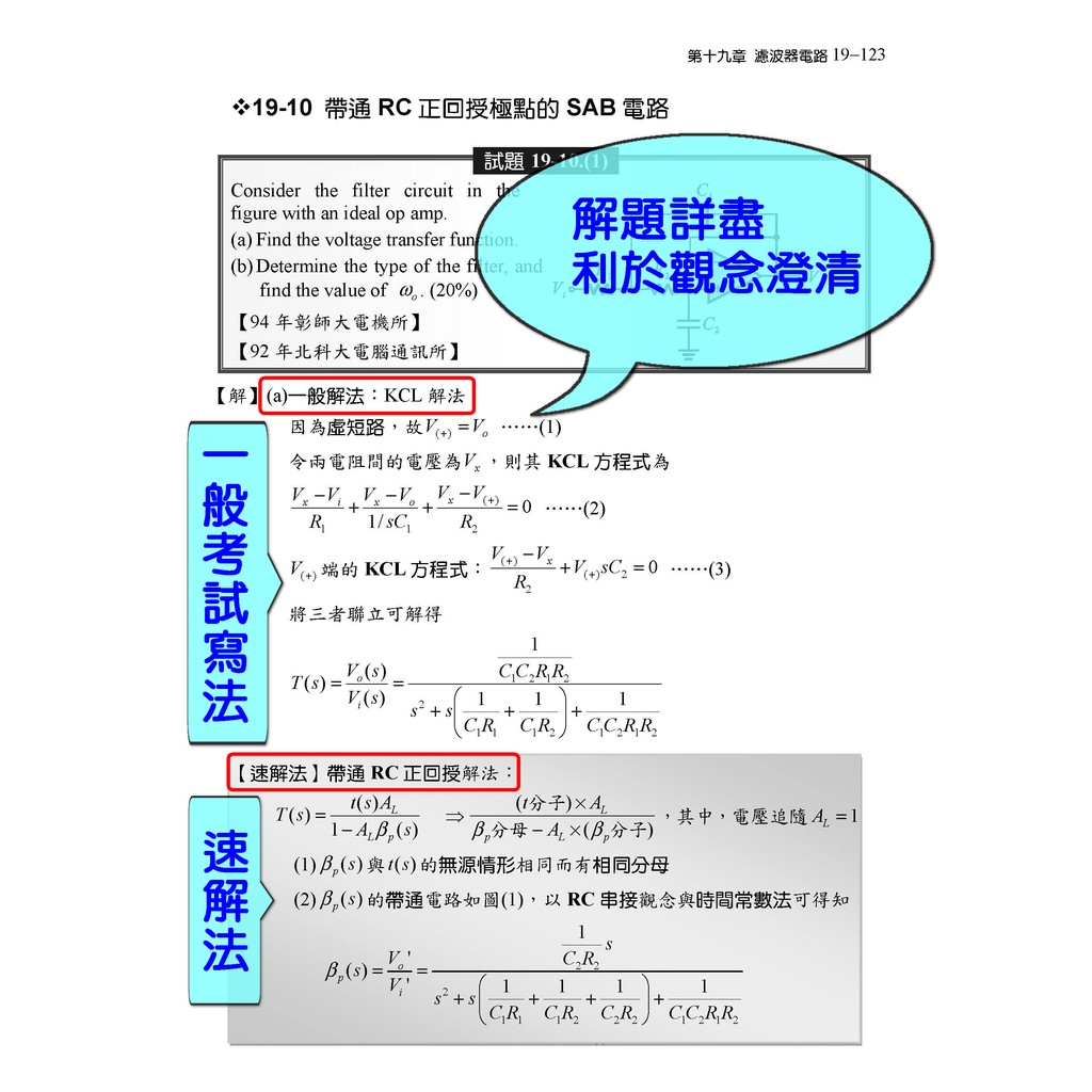 林昀電子學分類題庫第五輯 90 103年研究所試題詳解 蝦皮購物