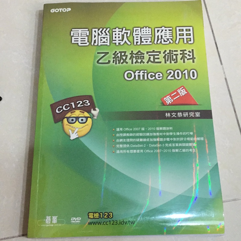 電腦軟體應用 乙級檢定術科 office 2010