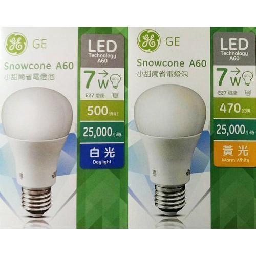 出清~特惠 剩白光GE 奇異 LED 燈泡小甜筒 7W 全電壓 高效率 小甜筒7w球泡燈 雙電壓 美國奇異（GE)