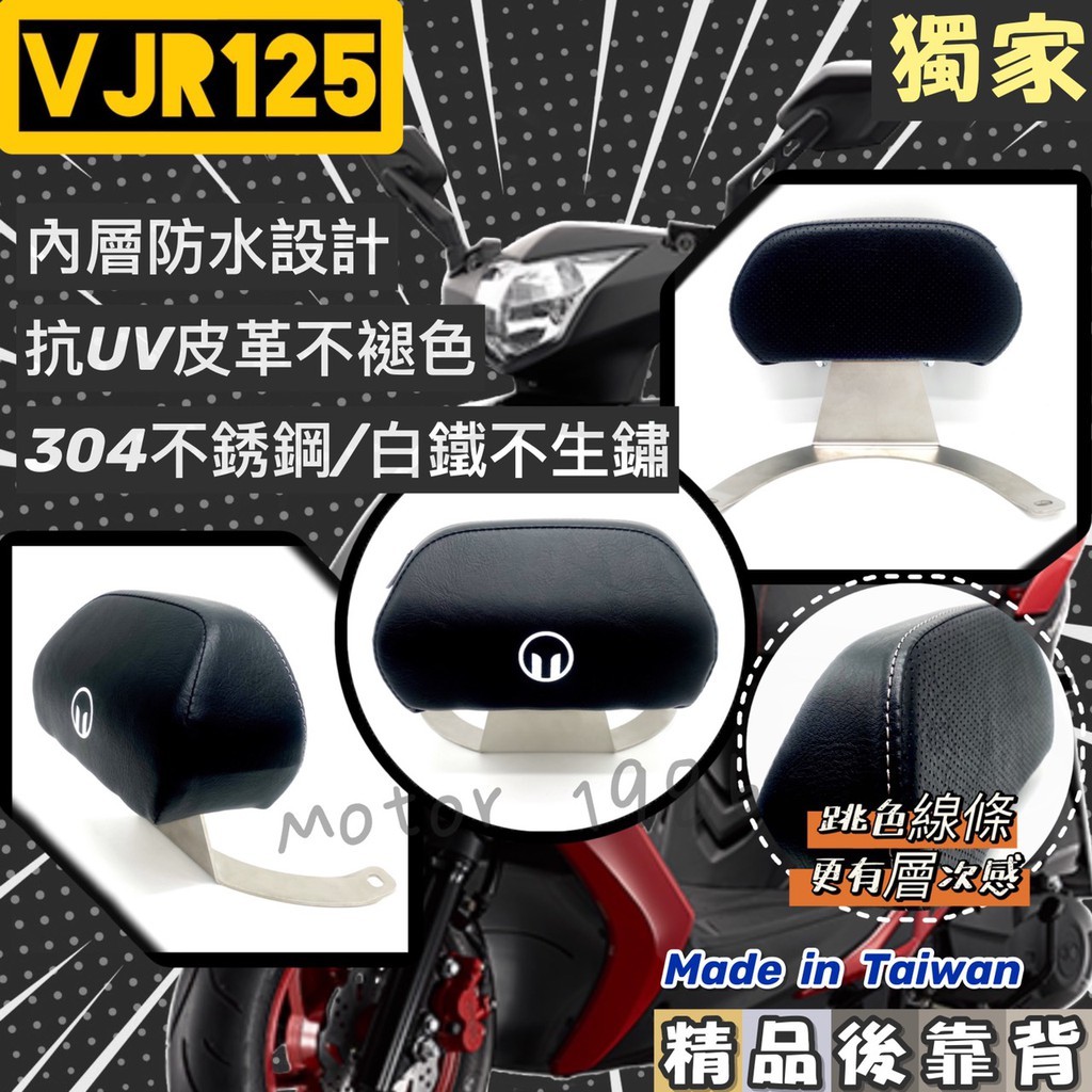 永新YANSIN 光陽 KYMCO VJR125 後靠背