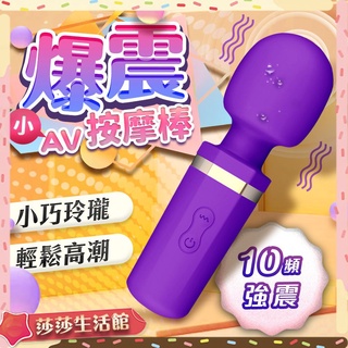 贈潤滑液 爆震小話筒 10頻 迷你震動AV棒 女用自慰器G點跳蛋迷你震動棒