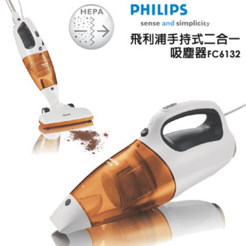 《原廠正品》 《全新未拆封 》飛利浦 Philips 手持式二合一吸塵器 （FC6132）（含運費）