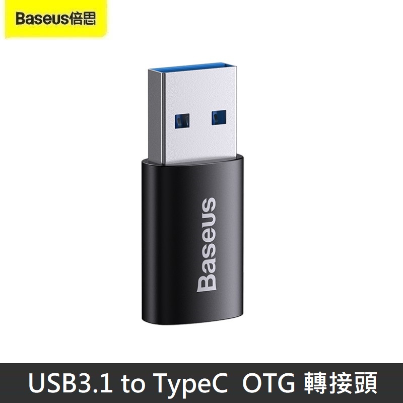 Baseus倍思 精巧系列 USB 3.1 to TypeC OTG 轉接頭 TypeC轉USB 轉換頭 10Gbps