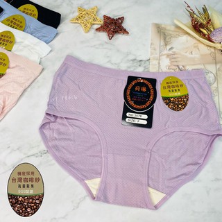 ❤️Vivy peach❤️咖啡紗 高腰 M L XL 三角褲 冰涼感 抗菌 除臭 親膚 網狀透氣布 吸濕排汗 學生內褲