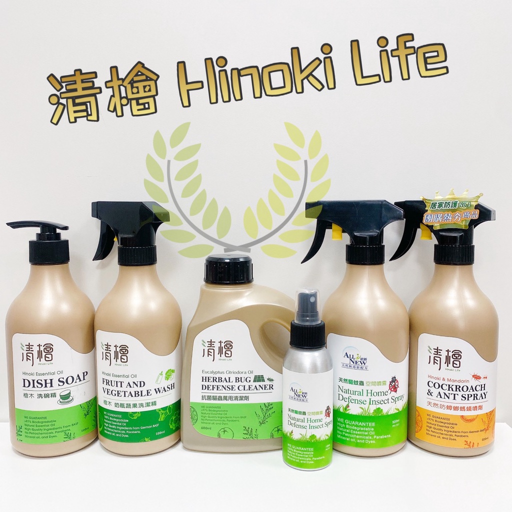 清檜Hinoki Life  除蟲系列 防蟑螂 防螞蟻 驅蚊蟲 防蟲防蛾 蟲噴霧 萬用清潔劑  洗碗精 奶瓶蔬果洗潔劑