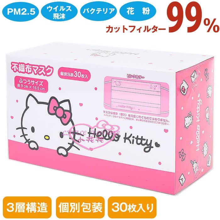 小花花日本精品♥Hello Kitty 粉色 平面口罩 30入 個別包裝 成人盒裝口罩 三層 正版授權