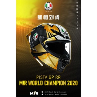 AGV 【PISTA GP RR - MIR WORLD CHAMPION 2020 | 限量到貨】