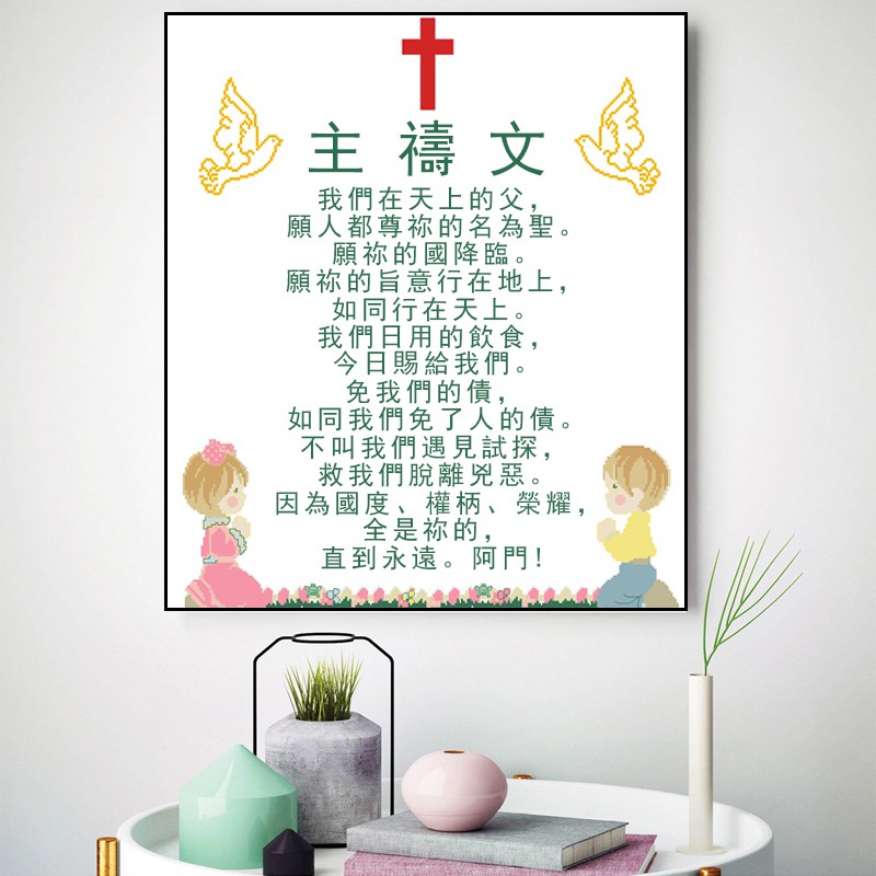 主禱文掛畫的價格推薦 - 2022年6月| 比價比個夠BigGo