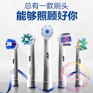 歐樂B 原廠刷頭 d12 刷頭 d100 P3000 P9000 進口刷毛 電動牙刷 Oral-B 牙刷架 德國百靈