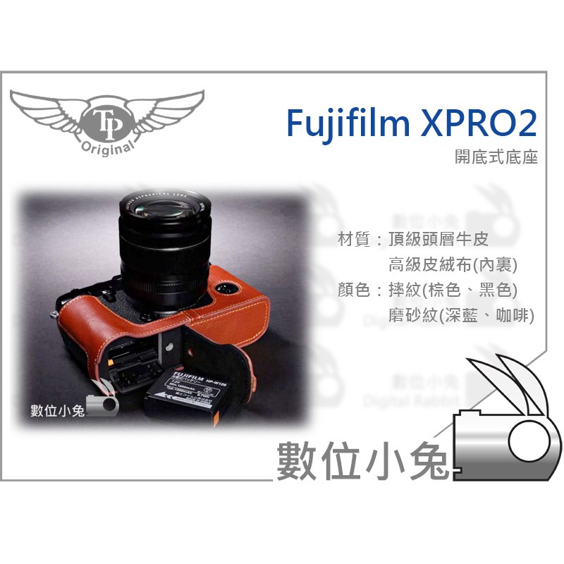 數位小兔【TP Fujifilm X-PRO2 開底式相機底座】