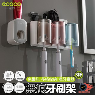 瘋貓悅生活 ECOCO｜洗漱套裝 壁掛式 牙刷架 擠牙膏器 漱口杯架 灰色 浴室 牙膏 牙刷 漱口杯 置物 收納