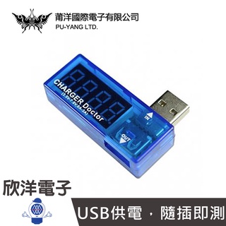 莆洋 USB 電流檢測器 電壓檢測器 0830 手機充電器 電流電壓檢測器 電子材料