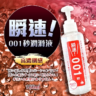 日本Wild One 瞬速 001秒 免清洗型潤滑液 180ml 持久潤滑(紅色)