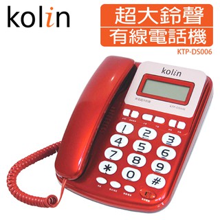 KOLIN 歌林 超大鈴聲來電顯示有線電話機(三色) KTP-DS006
