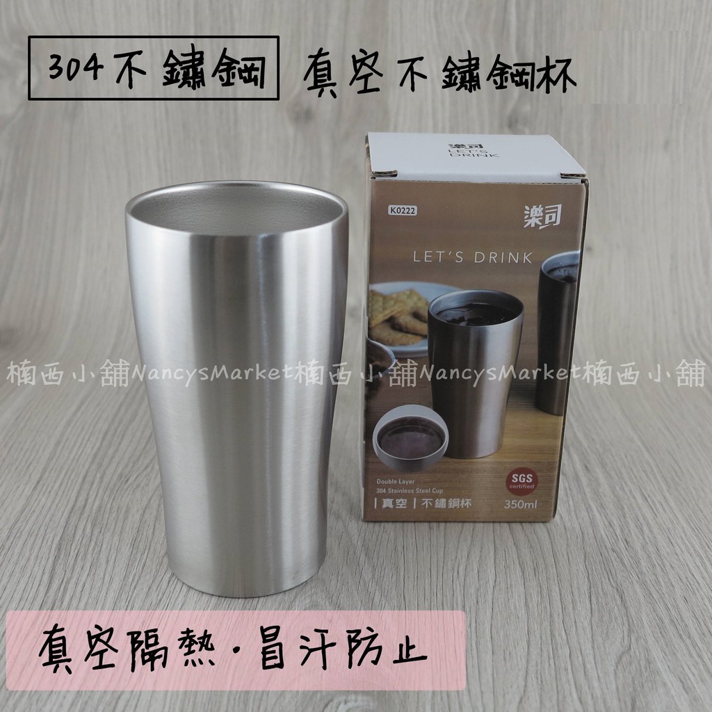 生活大師 樂司 真空不銹鋼杯280ML 350ML【304不鏽鋼】茶杯 水杯 不銹鋼杯 口杯 鋼杯 杯子 真空杯