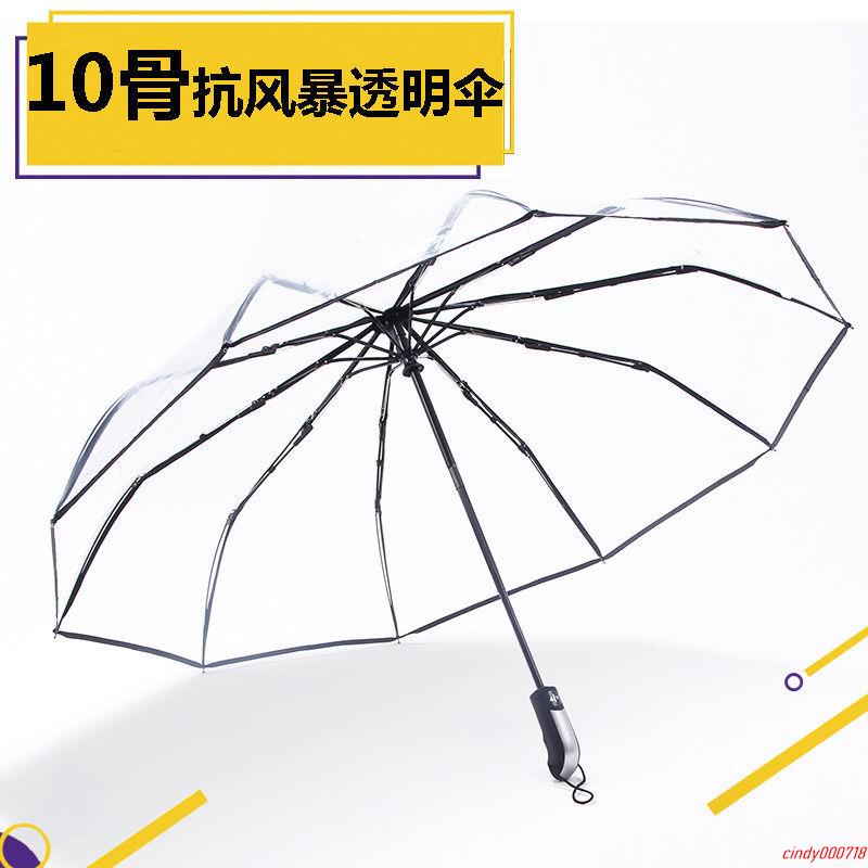 ⭐台灣熱賣⭐黑膠傘自動雨傘遮陽傘透明傘折疊雨傘太陽傘十骨傘堅固耐用超強抗風