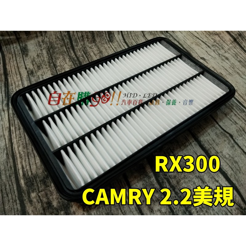 豐田 美規CAMRY 2.2 空氣芯 RX300 引擎濾棉 空氣濾清器 引擎室空氣芯 一片99元
