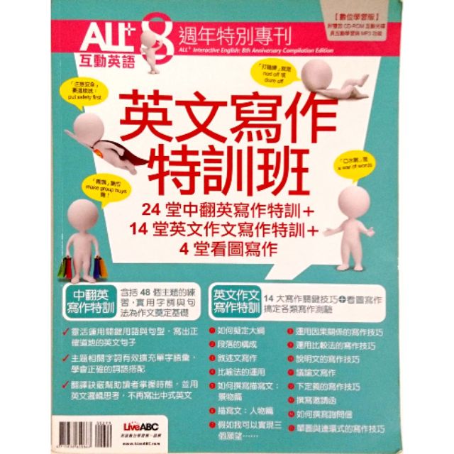All 互動英語8週年特別專刊 英文寫作特訓班 蝦皮購物