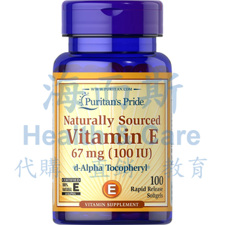 [現貨當天出]Puritan's Pride普瑞登維生素E/維他命E 67mg 100IU (期限至2026/02)