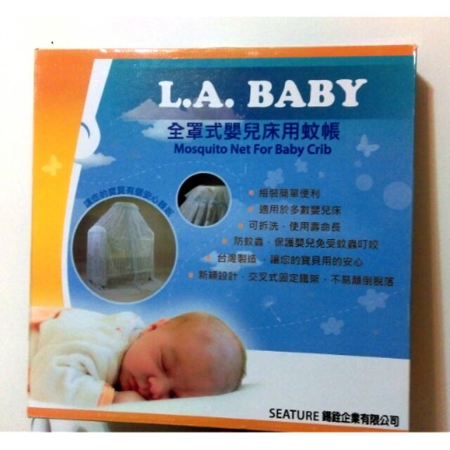 L.A.baby全罩式嬰兒床用蚊帳