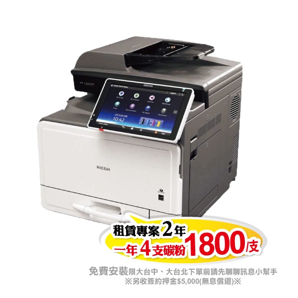 【含稅送四色碳粉】RICOH 理光 MP C306ZSPF A4 彩色影印機 多功能事務機 彩色印表機 雙面列印