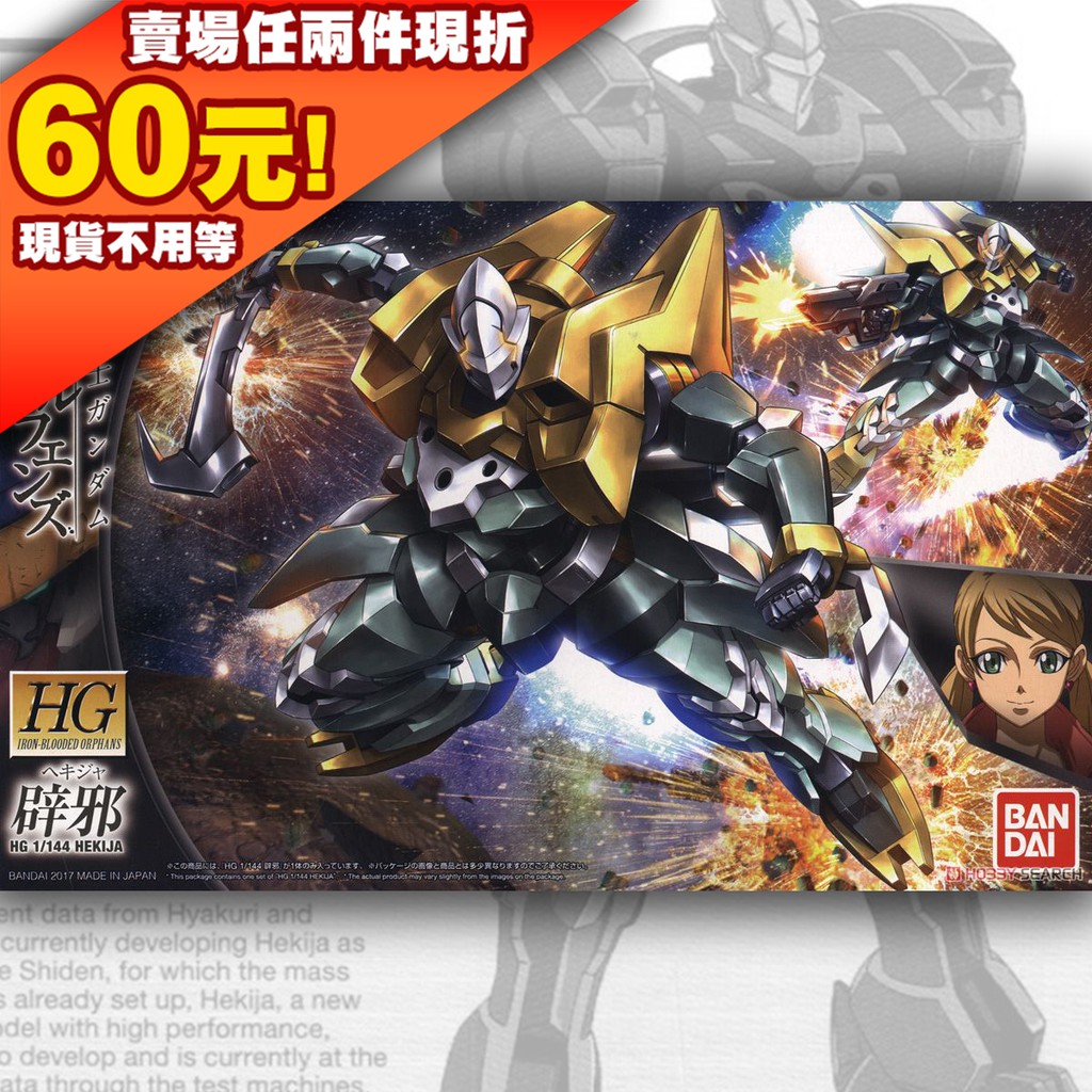 Hg 1 144 Ibo 鐵血的孤兒gundam 鋼彈現貨辟邪hekija 蝦皮購物