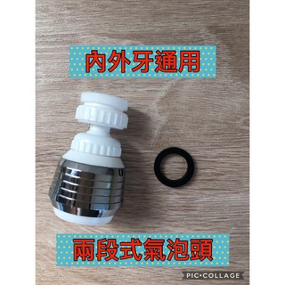無尾熊精品衛浴~【臺製】/二段式氣泡頭/二段式起波器/兩段式氣泡頭/兩段式起波器