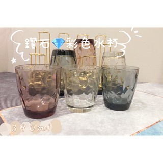 晴崴專區【現貨】義大利Bormioli Rocco 鑽石玻璃杯 390ml 彩色水杯 廚房用品 生活用品 24H出貨