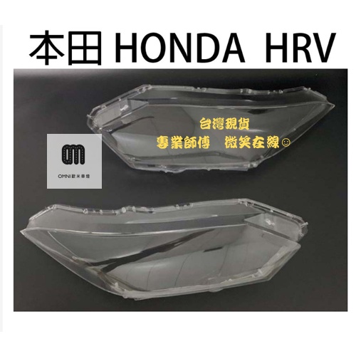 台灣現貨!!專業師傅HONDA 本田汽車專用大燈燈殼 燈罩本田 HONDA HRV 低配 原車鹵素 適用 車款皆可詢問