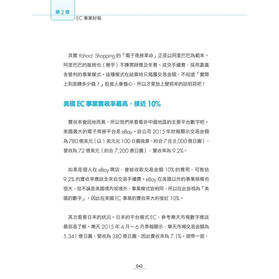 矽谷創業家教你看懂新經濟公司財報 柴田尚樹誠品eslite 蝦皮購物
