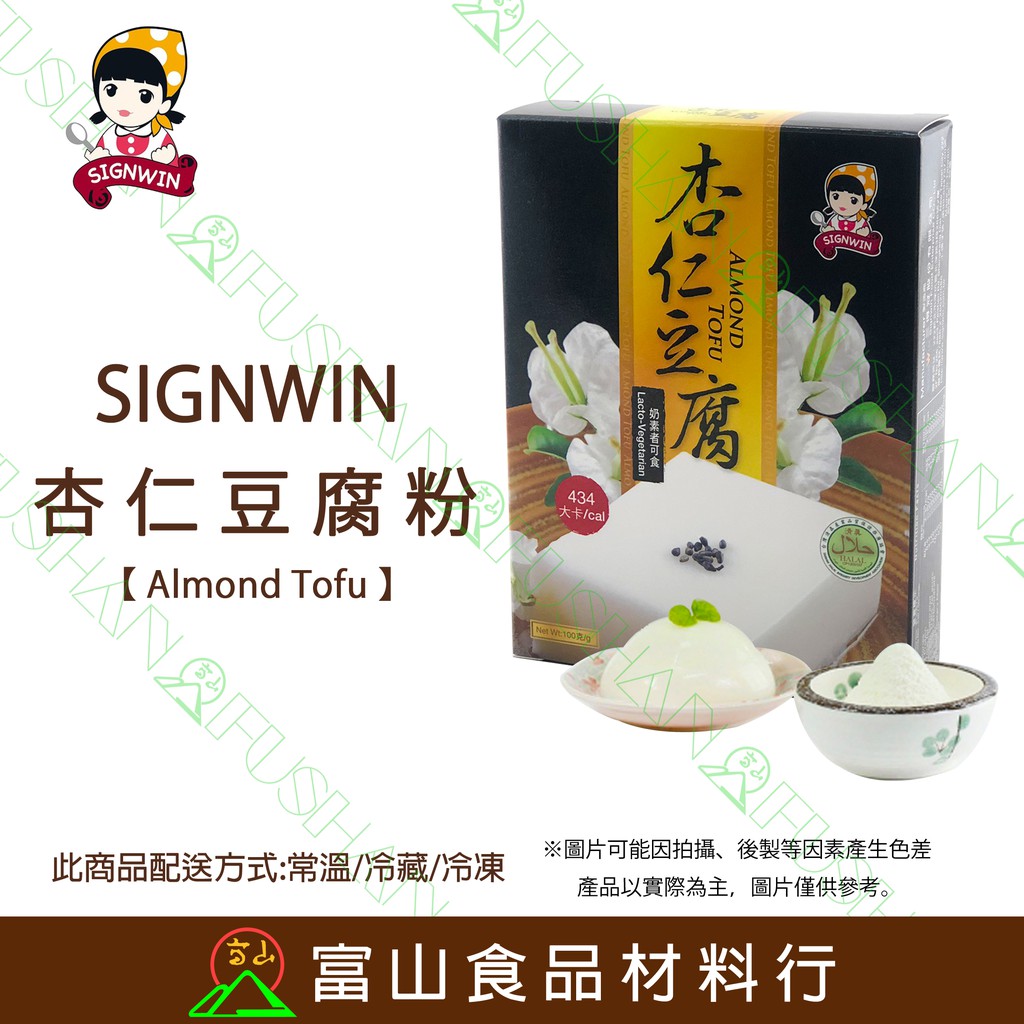 富山食品 三得冠杏仁豆腐粉100g 附發票signwin 布丁粉布丁預拌粉diy 果凍粉港式點心洋菜粉 蝦皮購物