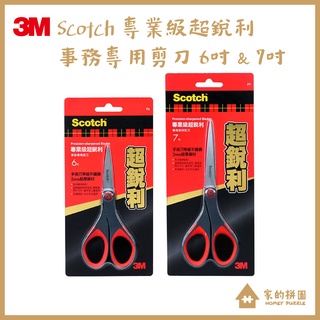 3M Scotch 專業級 超銳利事務專用剪刀 6吋 7吋【家的拼圖】