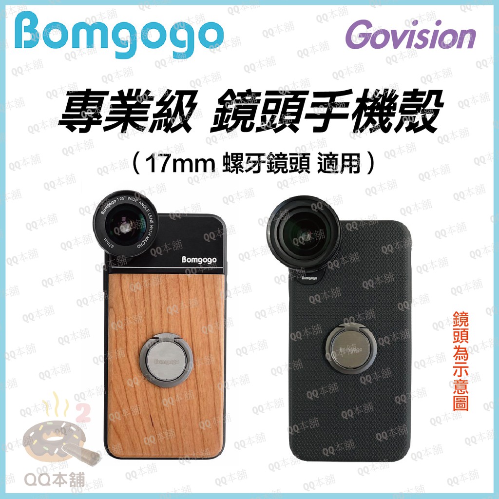 《 原廠 送工業級 超細纖維布 》Bomgogo Govision L2Pro/L4/L6/L7 鏡頭手機殼(17mm)