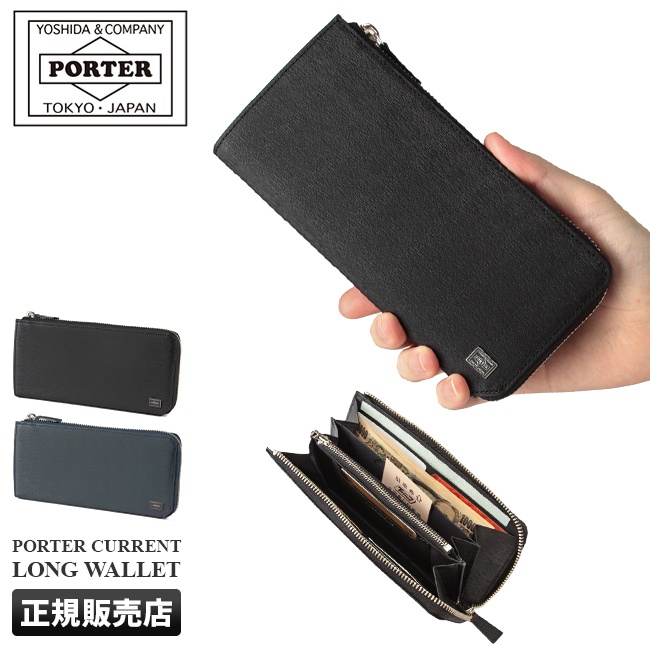 日本製 PORTER 皮夾 真皮系列 長夾 零錢包 日本直送 絕對真品 日本吉田 日版 波特 052-02210