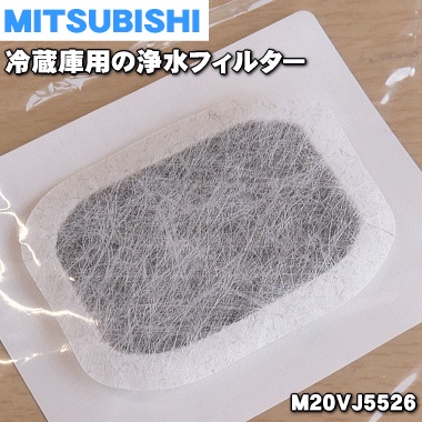◎日本販賣通◎(代購)MITSIBISHI 三菱 冰箱自動製冰機 製冰盒濾網 淨水濾片 M20VJ5526