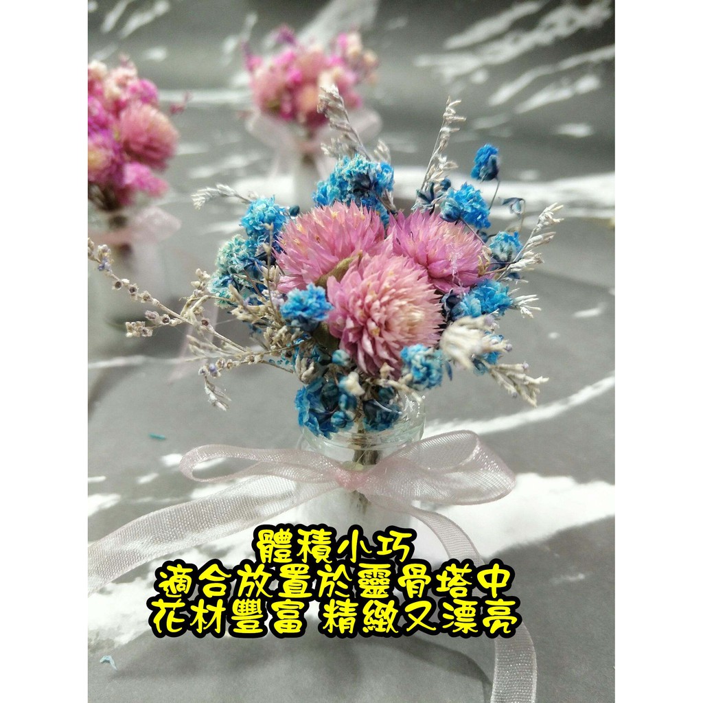 清明節掃墓迷你小花束 附花瓶 花束乾燥花靈骨塔迷你花束乾燥花花束不凋花掃墓花束朵希幸福烘焙 蝦皮購物